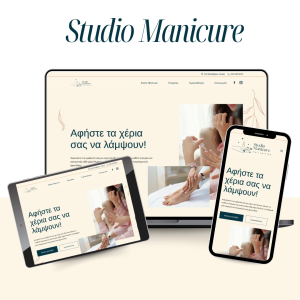 Studio Manicure | Ετοιμο Site για Nail Studio